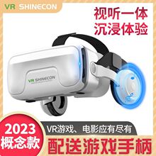 2023新升级vr眼镜大屏手机虚拟现实头戴式3D电影ar通用一体机