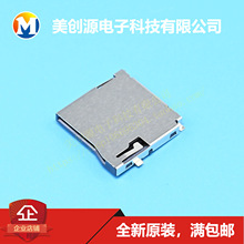 MR01A-01211 TF卡座 micro SD卡座 记忆卡座 TF卡套 带自弹外焊式