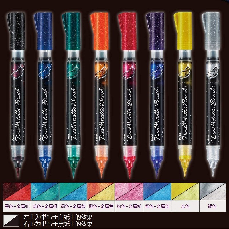 日本pentel派通金属色蝴蝶软头毛笔金银彩色软笔闪粉临摹书法练字