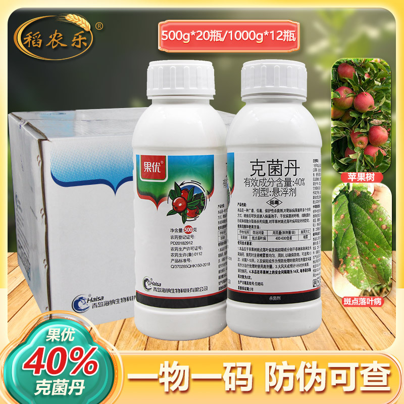 海纳果优 40%克菌丹悬浮剂苹果树斑点落叶病非树脂病杀菌剂500g
