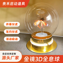 开幕式庆典道具启动仪式球3D全息启动球LED触摸水晶球发光道具