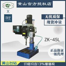 /含税13%/黄山 ZK-45L 数控钻床【杭州脉思】