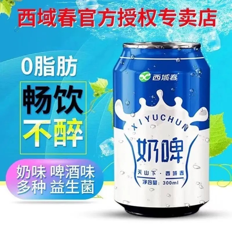 新疆西域春奶啤乳酸菌饮品300g罐啤酒风味牛奶饮品大