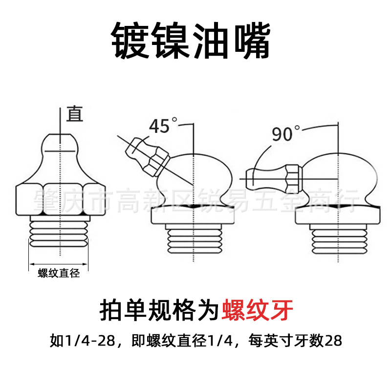 英制镀镍油嘴外螺纹连接压注铁油枪黄油嘴中直45度90度弯汽车配件
