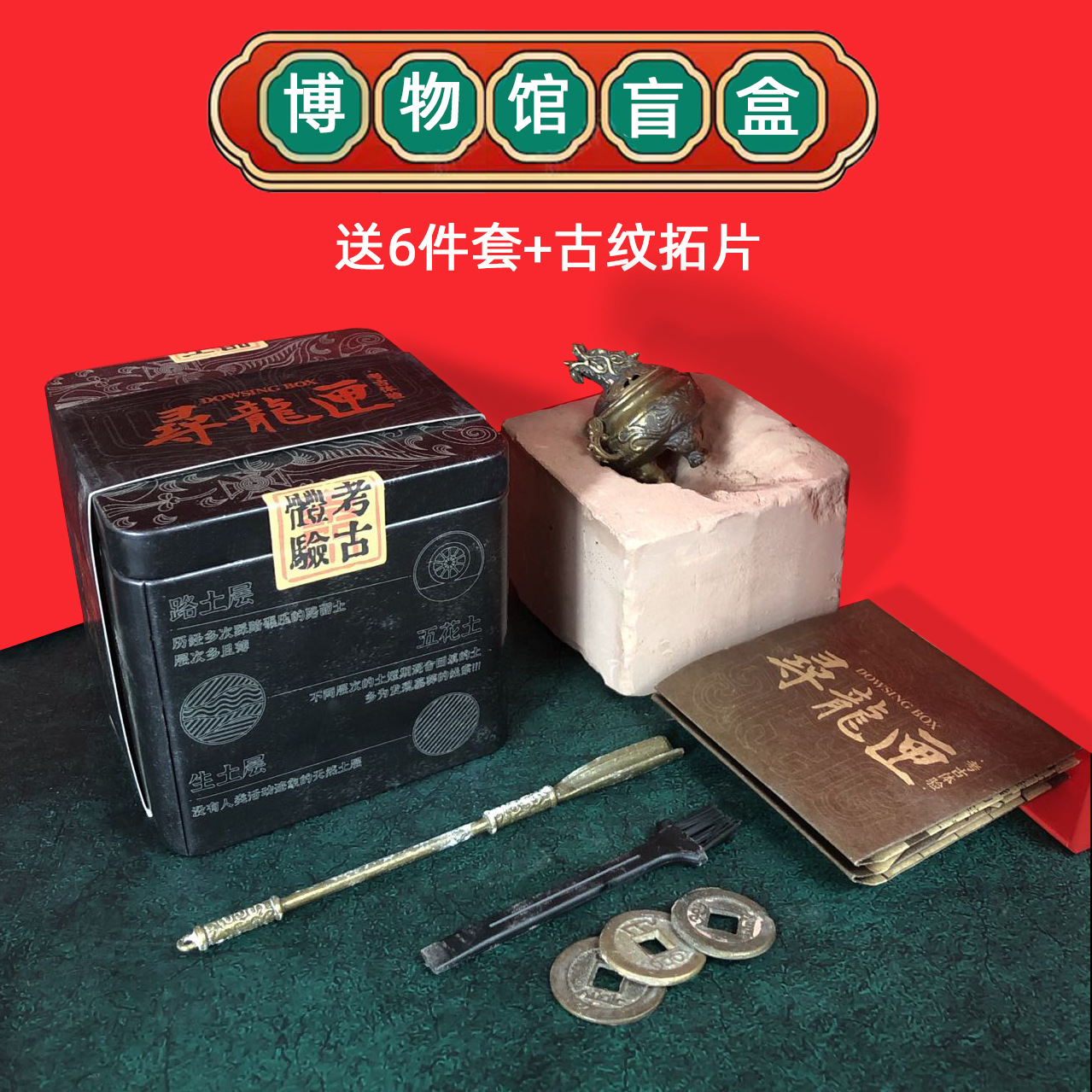 河南博物馆考古盲盒古币真币挖宝寻宝挖宝藏文物修复挖掘儿童玩具