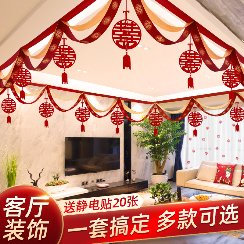 新房顶房间结婚客厅装饰吊顶部拉花婚房布置套装女方卧室男方婚礼