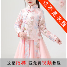 TS03女童汉服上衣裙子纸样儿童装新款中国风唐装旗袍版型