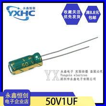 50V1UF 绿金高频低阻直插电解电容1UF 50V耐高温体积5X11mm