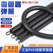 pvc20线管弹簧加厚加长1.5 米1米电线管弯簧手动弯管器346分1寸40