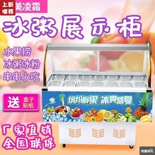 冰粉车冷藏水果捞商用小型摆摊冰柜冰箱冰粥机四果汤清补凉展示柜