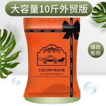 10斤大袋洗衣粉天然皂粉洗衣粉家用强力去污包邮高泡粉洗衣粉批发