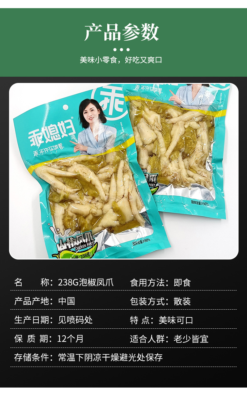 办公室休闲零食泡椒凤爪238克 乖媳妇山椒凤爪重庆风味山椒鸡爪
