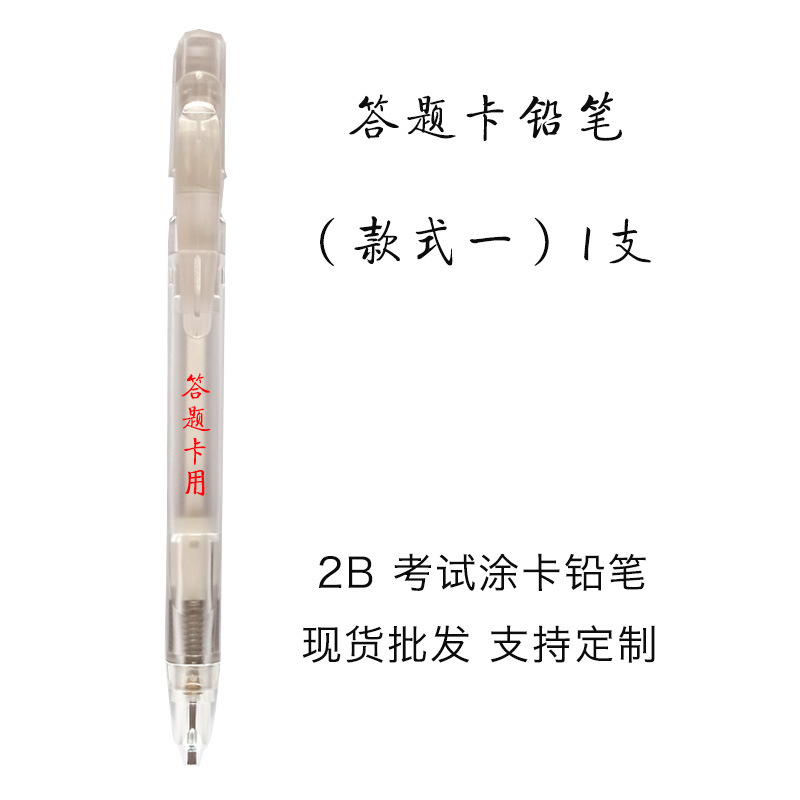 Coated Pencil 2B Propelling Pencil Customizable Logo Printing Examination Exclusive Stationery Public Exam Answer Set Chengyan