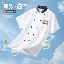 T厨师工作服短袖男装夏季烘焙餐饮后厨房酒店食堂1衣服薄款透