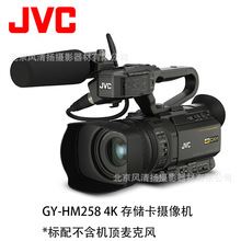 JVC/杰伟世  GY-HM258 4K 存储卡摄像机 肩扛一体摄像机 代理商