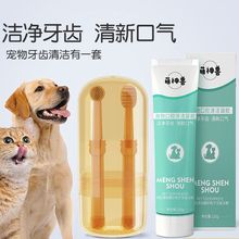 猫猫狗狗宠物专用刷牙套装硅胶牙刷猫狗牙膏刷牙洁牙