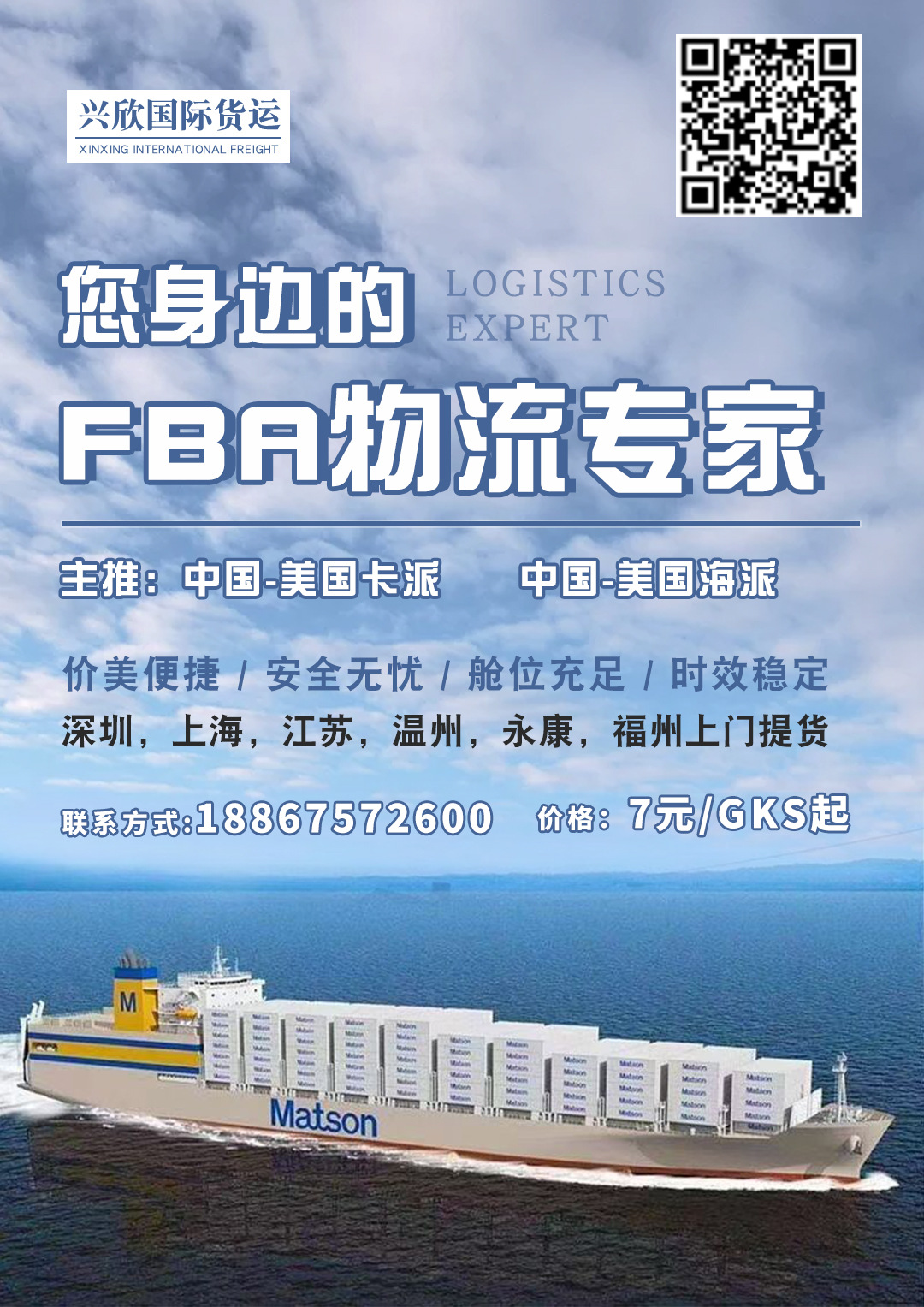 货代美国亚马逊fba专线美森快船海运双清含税派送到门海外仓储