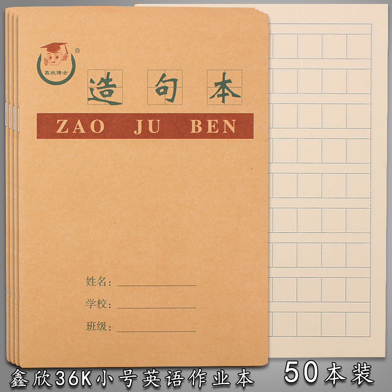 36k造句本小号小学生词语造句练习本语文方格本1-3年级作业本批发