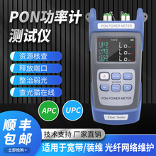 PON光功率计测试仪光纤测试仪PON网络工程语音数据视频信号测量