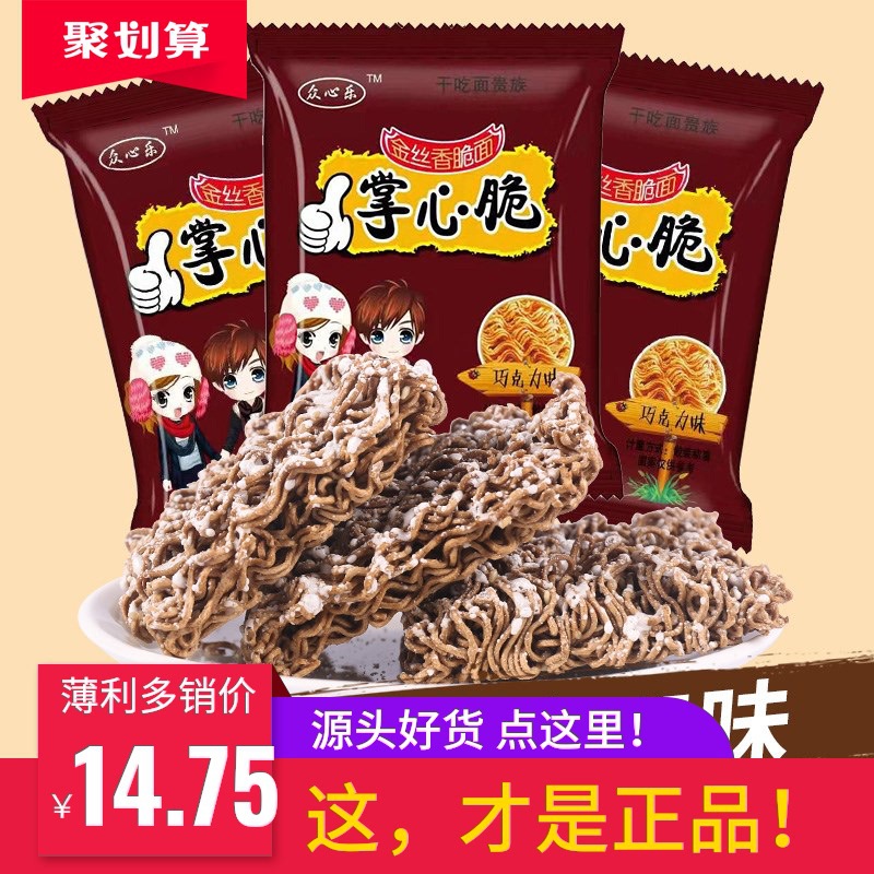 干脆面80后怀旧版巧克力味干脆面巧克力干脆面酥干吃方便面脆脆香
