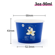 3oz纸碗印刷一次性冰淇淋杯单淋双淋雪糕碗印刷100ml小纸碗试吃碗