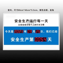 鹏艾鑫安全计时牌生产天数电子牌运行记录LED显示屏天数屏日历牌