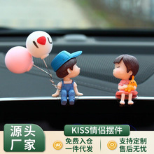 新款汽车摆件kiss情侣玩偶卡通娃娃创意公仔汽车个性漂亮车内饰品