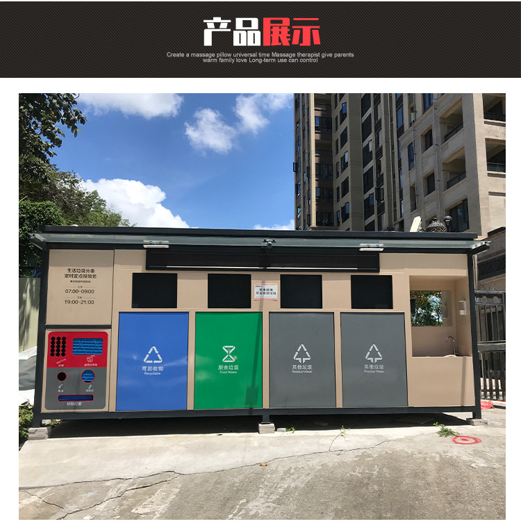 小区垃圾收集中转站深圳街道垃圾分类驿站广东环卫垃圾房户外