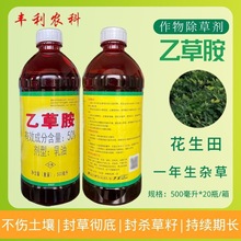 滨农科技 50%乙草胺花生田玉米大蒜棉花苗前芽前封闭除草剂正品