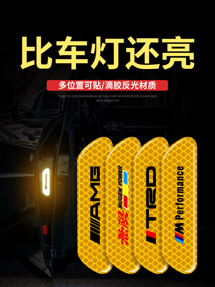 汽车开门反光贴条前杠车贴夜间警示标识贴纸车身轮眉遮挡划痕