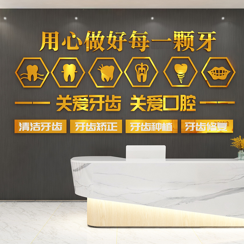 牙科口腔诊所医院墙面装饰药店前台背景贴纸壁画玻璃门创意3d立体