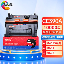 绘威适用惠普HP90A硒鼓CE390A hp600 m601dn m602dn 打印机墨盒