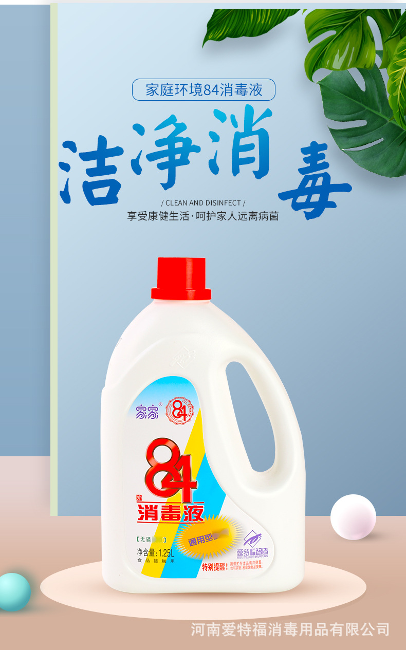 河南爱特福消毒用品有限公司