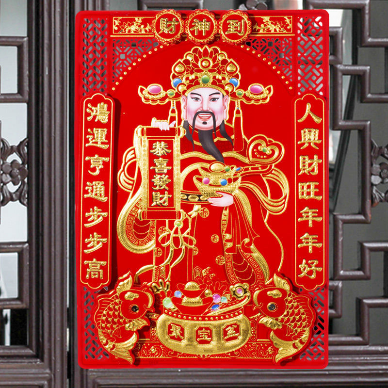 财神爷年画3d立体植绒财神贴立体双层烫金贴画乔迁招财春节用品