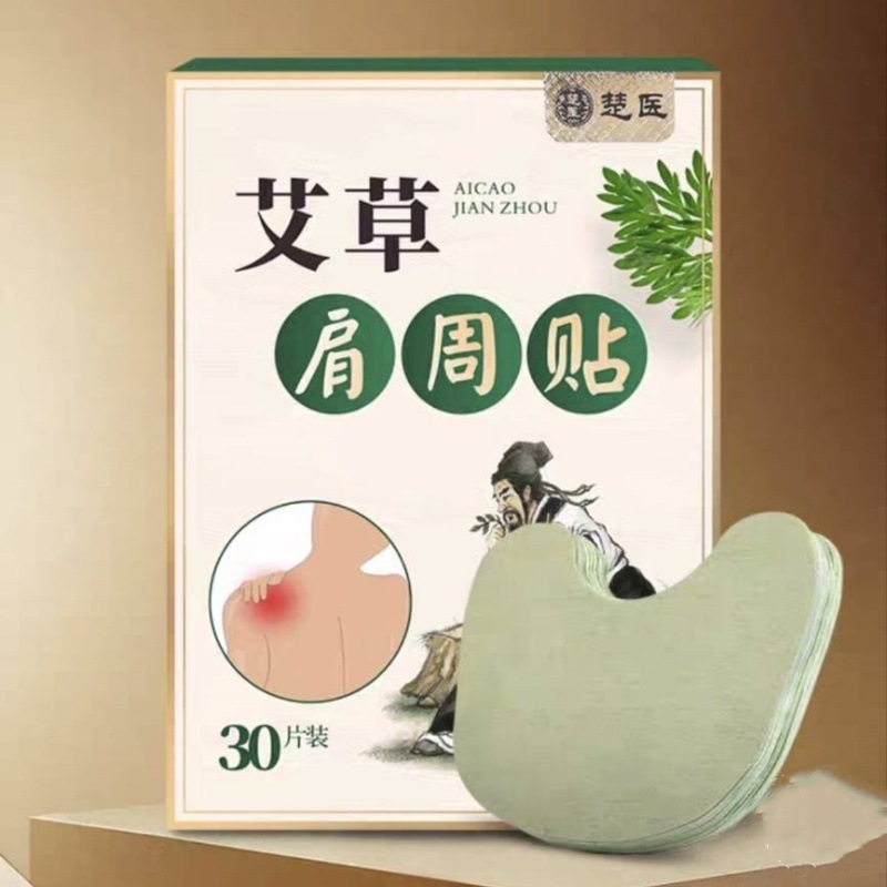 艾草肩周贴-阿里巴巴