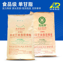 分子蒸馏单甘脂 单硬脂酸甘油酯麻辣烫食品乳化剂食品级单甘酯