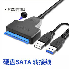 USB3.0转SATA2.0外接硬盘数据线易驱线2.5/3.5台式机硬盘转换器
