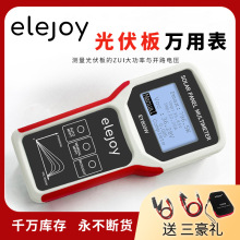 elejoy光伏板万用表EY800W太阳能板MPPT组件最大功率测试仪检测仪