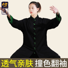 太极服饰女新款高端撞色棉麻武术表演服男太极拳练功服春秋季健道