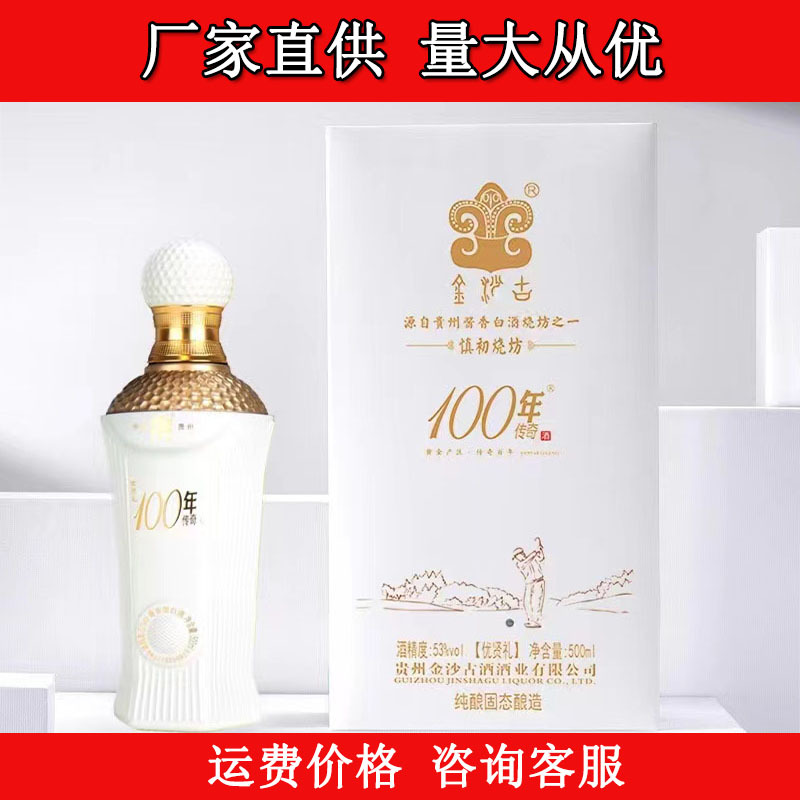 金沙古高尔夫慎初烧坊100年传奇53度酱香型白酒500ml*4瓶白酒批发