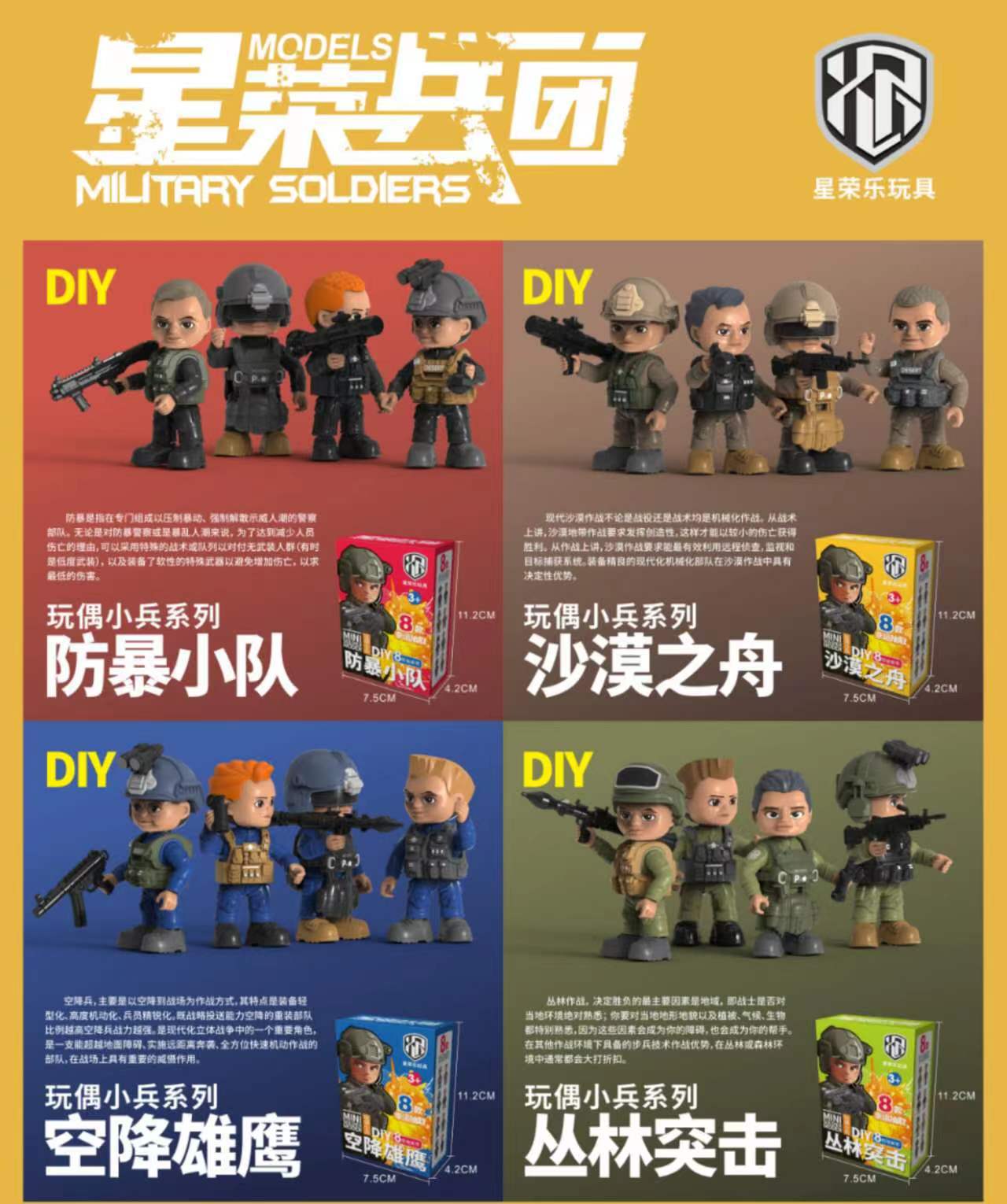 兴荣兵团新款现货兵人玩具系列男孩diy军事拼装模型手办摆件玩具