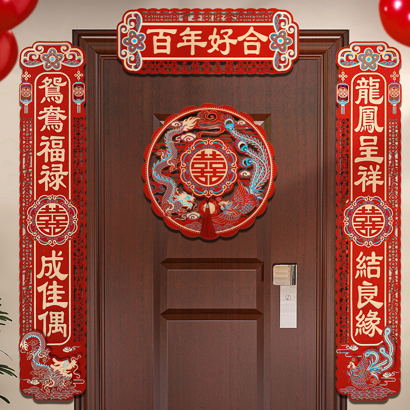 结婚对联男方大门装饰2024新款磁吸门联新婚礼女方出嫁婚庆喜字贴