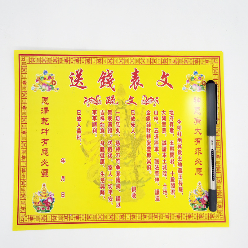 批发送钱表文黄纸竹浆纸祭祀用品上坟祭祖扫墓十一清明烧纸100张