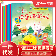 幼儿园的好朋友 全套10册 3-4-5-6周岁情商绘本早教童话书