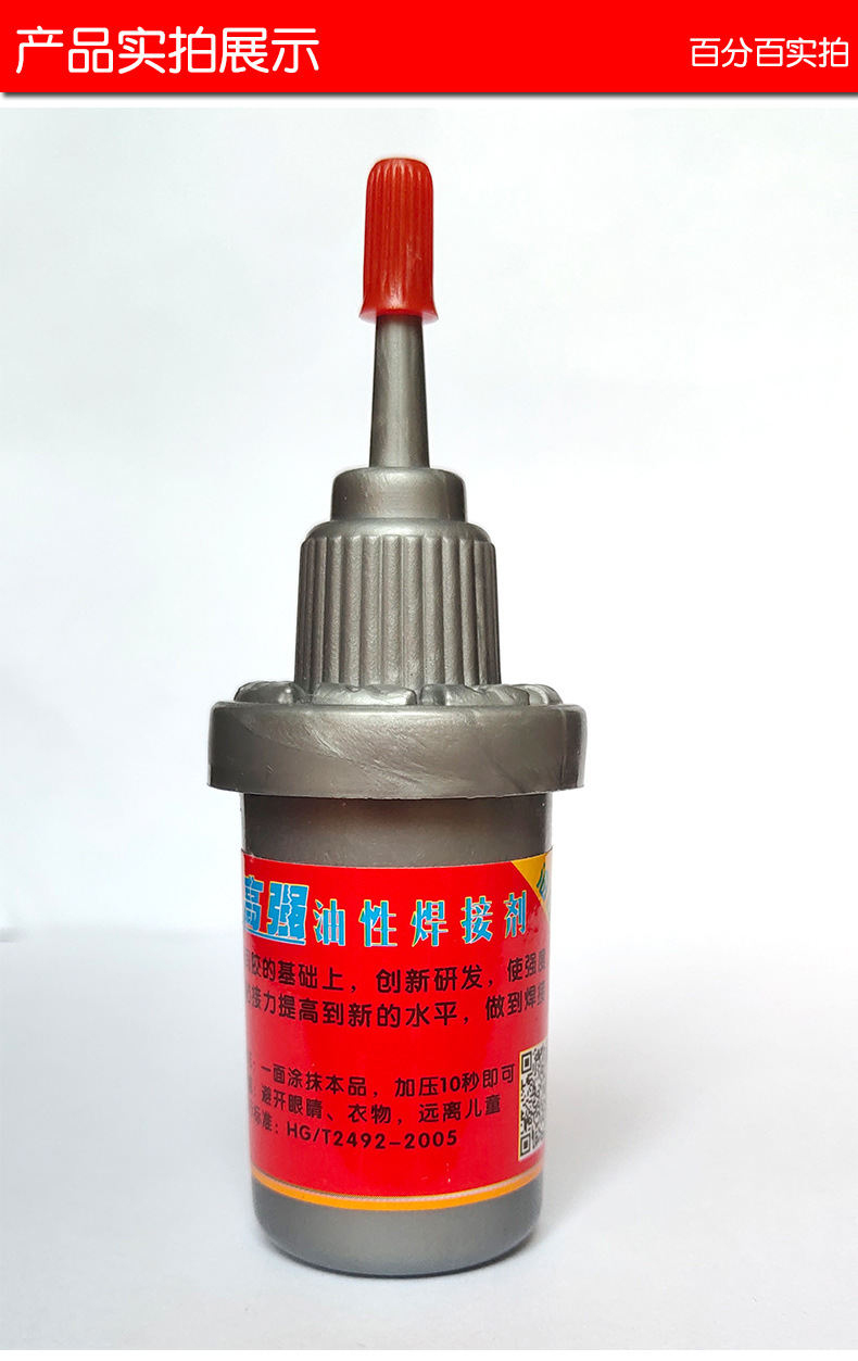 铝合金高强油性焊接剂 跑江湖地摊强力万能胶水 粘鞋金属塑料木材