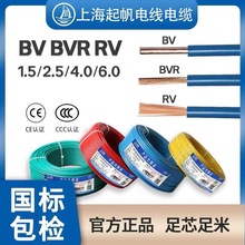 起帆电缆BV聚氯乙烯绝缘电缆7 10 16 25平方国标