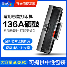 彩格适用惠普W1110A硒鼓136A 136w/nw 108a 108w 138p打印机墨盒