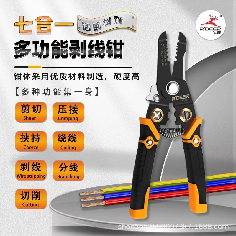 飞鹿剥线钳多功能压线钳电线电缆剥皮钳剪线切线电工钳