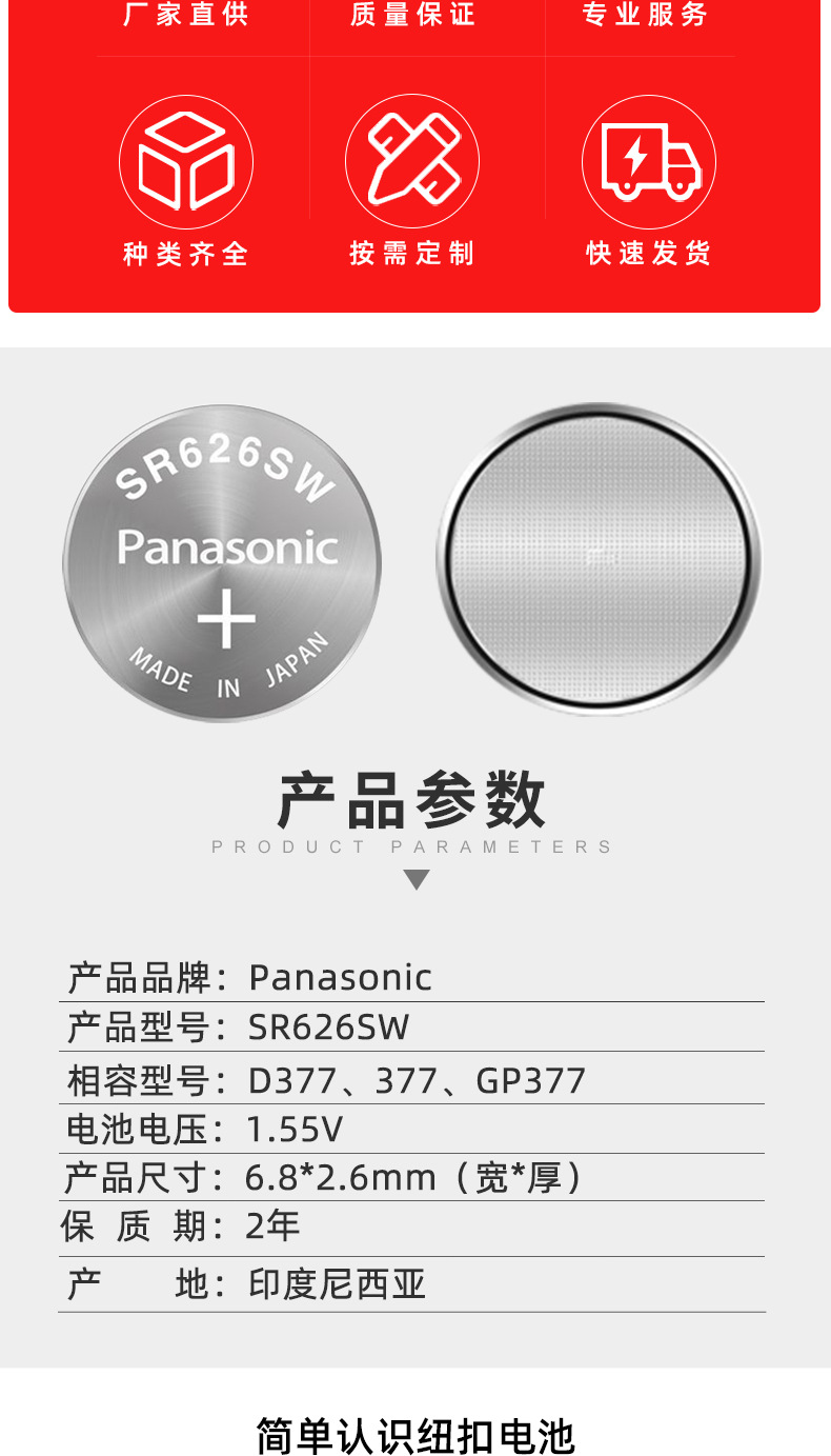 sr626sw纽扣电池 耳机电子手表扣式充电电池 3v工业装可加焊脚