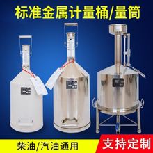 柴油计量桶计量器20升10计量罐加油机测量量筒手提式标准金属量器